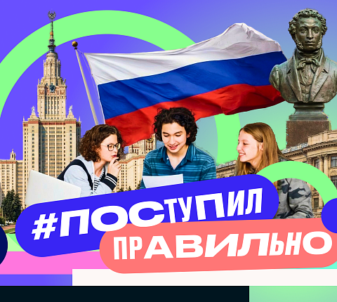 В России ко Дню студента запустили флешмоб #ПоступилПравильно 